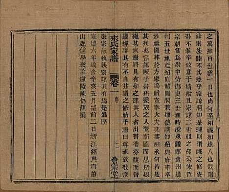 浙江[来姓] 萧山来氏家谱五十卷首一卷 — 民国十年（1921）_一.pdf