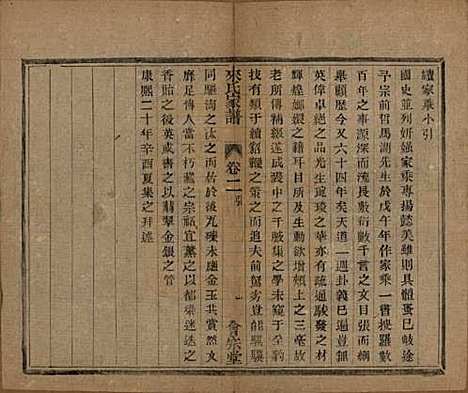 浙江[来姓] 萧山来氏家谱五十卷首一卷 — 民国十年（1921）_二.pdf