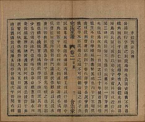 浙江[来姓] 萧山来氏家谱五十卷首一卷 — 民国十年（1921）_二.pdf