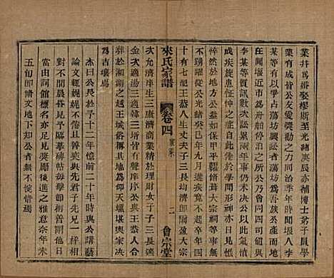 浙江[来姓] 萧山来氏家谱五十卷首一卷 — 民国十年（1921）_四.pdf