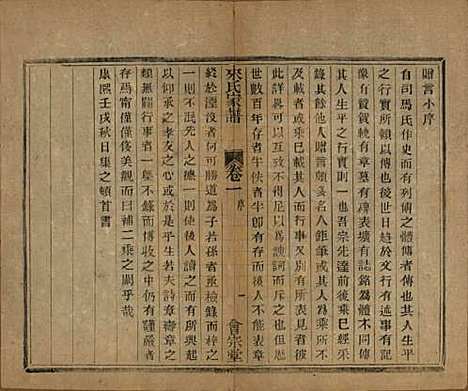 浙江[来姓] 萧山来氏家谱五十卷首一卷 — 民国十年（1921）_五.pdf