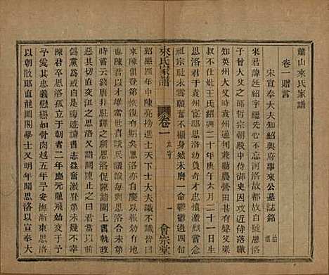 浙江[来姓] 萧山来氏家谱五十卷首一卷 — 民国十年（1921）_五.pdf