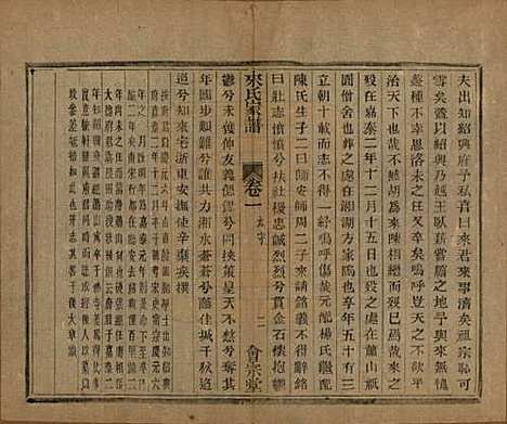 浙江[来姓] 萧山来氏家谱五十卷首一卷 — 民国十年（1921）_五.pdf