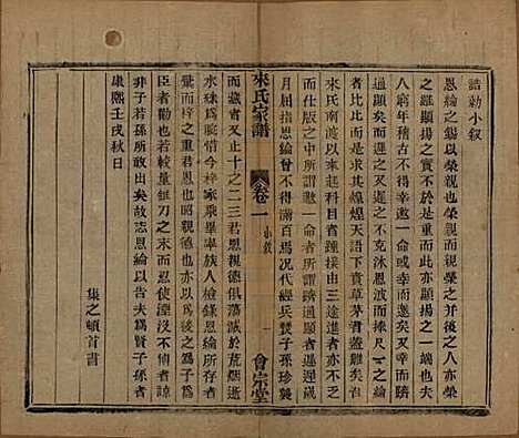 浙江[来姓] 萧山来氏家谱五十卷首一卷 — 民国十年（1921）_六.pdf