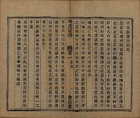 浙江[来姓] 萧山来氏家谱五十卷首一卷 — 民国十年（1921）_六.pdf