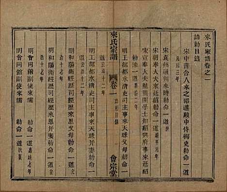 浙江[来姓] 萧山来氏家谱五十卷首一卷 — 民国十年（1921）_六.pdf