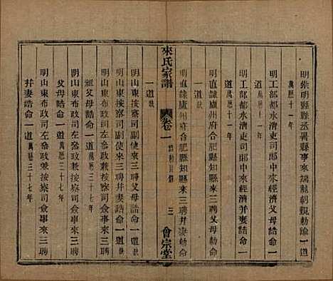 浙江[来姓] 萧山来氏家谱五十卷首一卷 — 民国十年（1921）_六.pdf