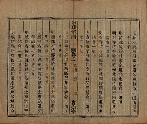 浙江[来姓] 萧山来氏家谱五十卷首一卷 — 民国十年（1921）_六.pdf