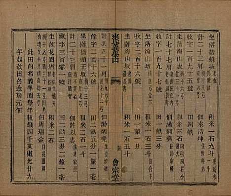 浙江[来姓] 萧山来氏家谱五十卷首一卷 — 民国十年（1921）_九.pdf