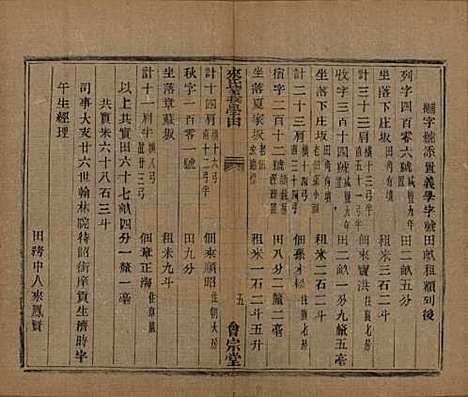 浙江[来姓] 萧山来氏家谱五十卷首一卷 — 民国十年（1921）_九.pdf