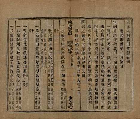 浙江[来姓] 萧山来氏家谱五十卷首一卷 — 民国十年（1921）_十.pdf