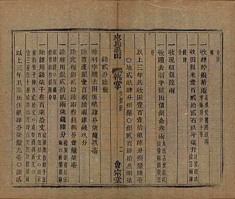 浙江[来姓] 萧山来氏家谱五十卷首一卷 — 民国十年（1921）_十.pdf