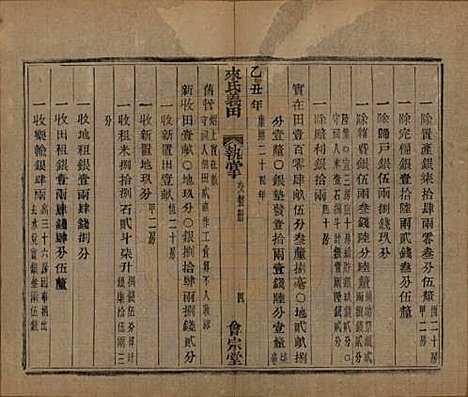 浙江[来姓] 萧山来氏家谱五十卷首一卷 — 民国十年（1921）_十.pdf