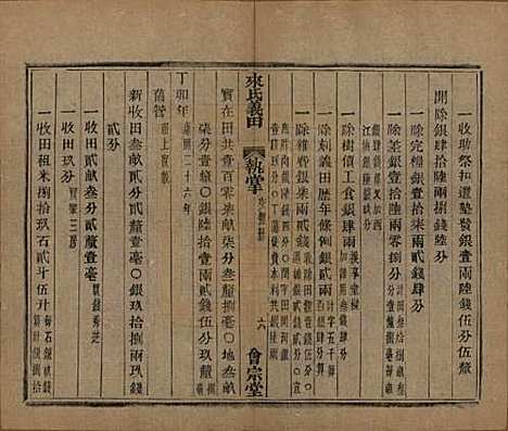 浙江[来姓] 萧山来氏家谱五十卷首一卷 — 民国十年（1921）_十.pdf