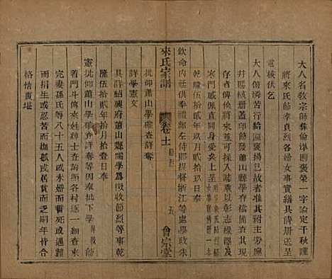 浙江[来姓] 萧山来氏家谱五十卷首一卷 — 民国十年（1921）_十一.pdf