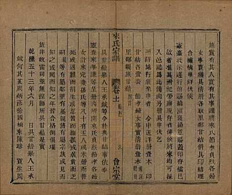 浙江[来姓] 萧山来氏家谱五十卷首一卷 — 民国十年（1921）_十一.pdf