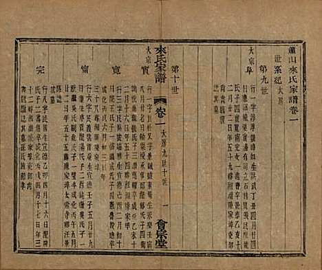 浙江[来姓] 萧山来氏家谱五十卷首一卷 — 民国十年（1921）G204.pdf