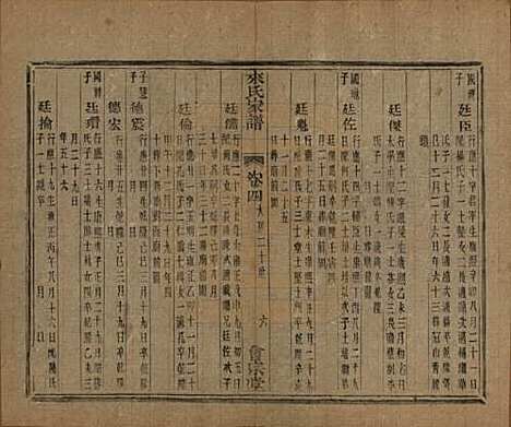 浙江[来姓] 萧山来氏家谱五十卷首一卷 — 民国十年（1921）G207.pdf