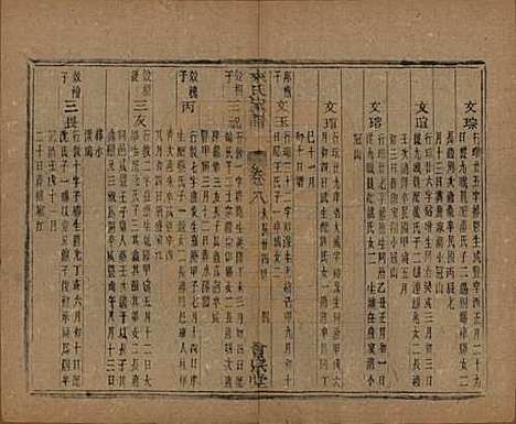 浙江[来姓] 萧山来氏家谱五十卷首一卷 — 民国十年（1921）G211.pdf