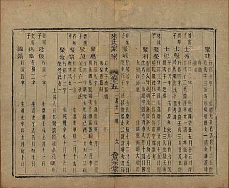 浙江[来姓] 萧山来氏家谱五十卷首一卷 — 民国十年（1921）G307.pdf