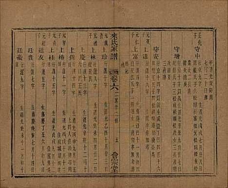 浙江[来姓] 萧山来氏家谱五十卷首一卷 — 民国十年（1921）G308.pdf