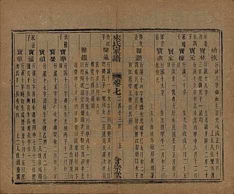 浙江[来姓] 萧山来氏家谱五十卷首一卷 — 民国十年（1921）G309.pdf