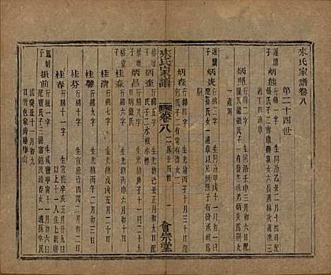 浙江[来姓] 萧山来氏家谱五十卷首一卷 — 民国十年（1921）G310.pdf