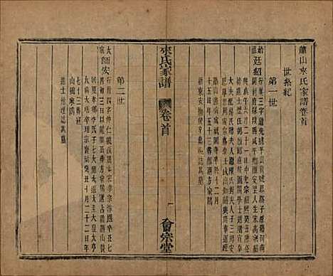 浙江[来姓] 萧山来氏家谱五十卷首一卷 — 民国十年（1921）G402.pdf