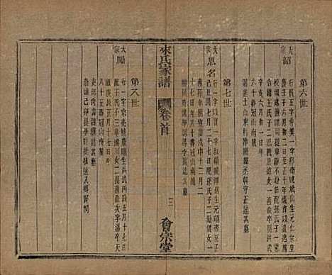 浙江[来姓] 萧山来氏家谱五十卷首一卷 — 民国十年（1921）G402.pdf