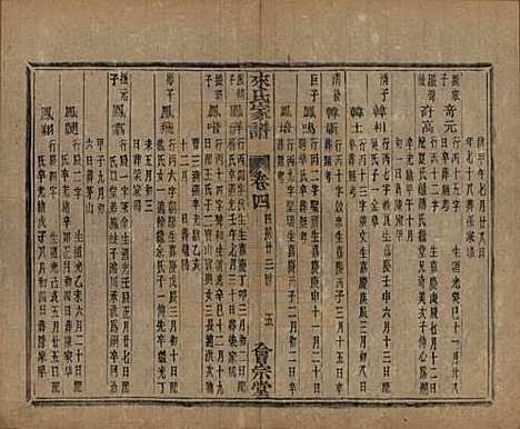 浙江[来姓] 萧山来氏家谱五十卷首一卷 — 民国十年（1921）G506.pdf