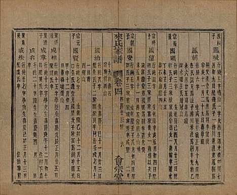 浙江[来姓] 萧山来氏家谱五十卷首一卷 — 民国十年（1921）G506.pdf