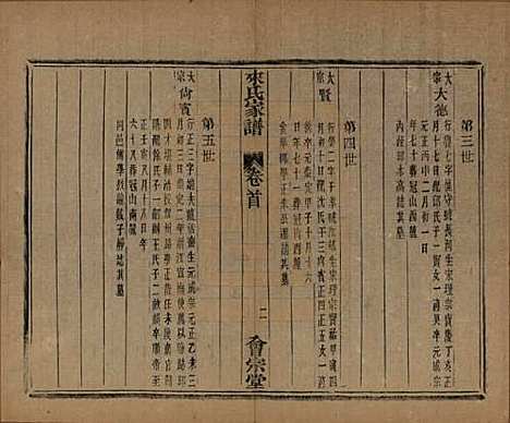 浙江[来姓] 萧山来氏家谱五十卷首一卷 — 民国十年（1921）G602.pdf