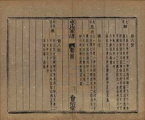 浙江[来姓] 萧山来氏家谱五十卷首一卷 — 民国十年（1921）G602.pdf