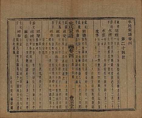 浙江[来姓] 萧山来氏家谱五十卷首一卷 — 民国十年（1921）G605.pdf