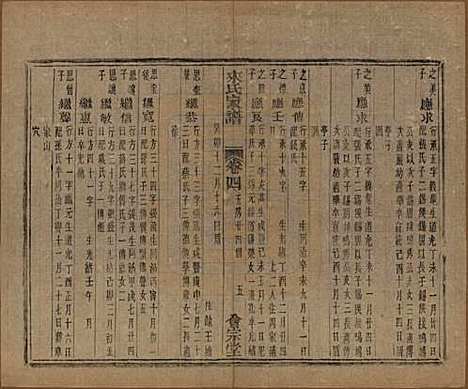 浙江[来姓] 萧山来氏家谱五十卷首一卷 — 民国十年（1921）G605.pdf