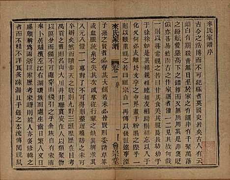 浙江[来姓] 萧山来氏家谱四十六卷 — 清光绪二十六年（1900）_一.pdf