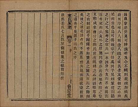 浙江[来姓] 萧山来氏家谱四十六卷 — 清光绪二十六年（1900）_一.pdf