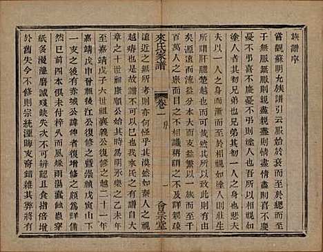 浙江[来姓] 萧山来氏家谱四十六卷 — 清光绪二十六年（1900）_一.pdf