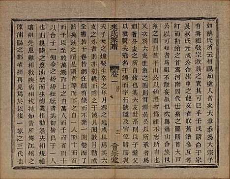 浙江[来姓] 萧山来氏家谱四十六卷 — 清光绪二十六年（1900）_一.pdf