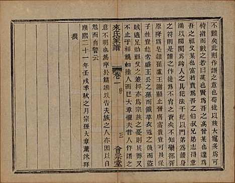 浙江[来姓] 萧山来氏家谱四十六卷 — 清光绪二十六年（1900）_一.pdf