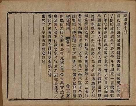 浙江[来姓] 萧山来氏家谱四十六卷 — 清光绪二十六年（1900）_二.pdf