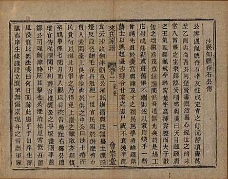 浙江[来姓] 萧山来氏家谱四十六卷 — 清光绪二十六年（1900）_二.pdf