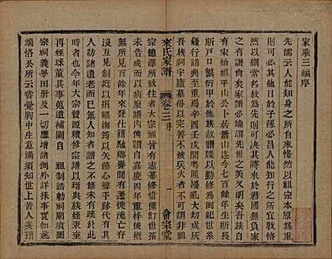 浙江[来姓] 萧山来氏家谱四十六卷 — 清光绪二十六年（1900）_三.pdf