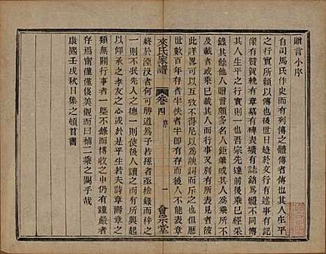 浙江[来姓] 萧山来氏家谱四十六卷 — 清光绪二十六年（1900）_四.pdf