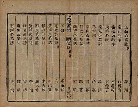 浙江[来姓] 萧山来氏家谱四十六卷 — 清光绪二十六年（1900）_四.pdf