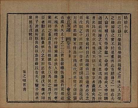 浙江[来姓] 萧山来氏家谱四十六卷 — 清光绪二十六年（1900）_五.pdf