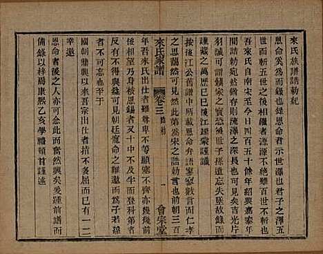 浙江[来姓] 萧山来氏家谱四十六卷 — 清光绪二十六年（1900）_五.pdf