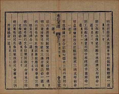 浙江[来姓] 萧山来氏家谱四十六卷 — 清光绪二十六年（1900）_五.pdf