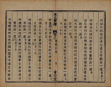 浙江[来姓] 萧山来氏家谱四十六卷 — 清光绪二十六年（1900）_五.pdf