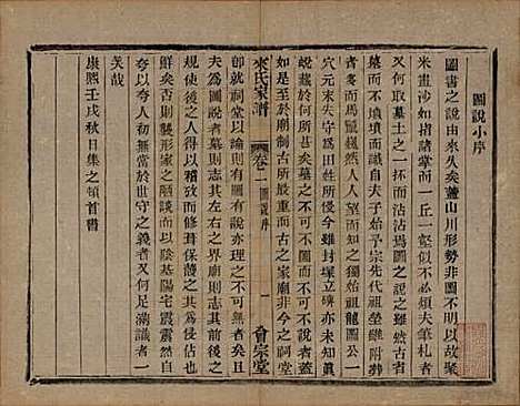 浙江[来姓] 萧山来氏家谱四十六卷 — 清光绪二十六年（1900）_六.pdf